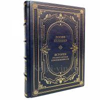 Иосиф Кулишер - История русской торговли и промышленности. Книга в кожаном переплёте Иосиф Кулишер - История русской торговли и промышленности. Книга в кожаном переплёте