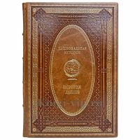 История Дании. Эксклюзивная книга в кожаном переплёте