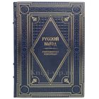 Русский народ. Этнографическая энциклопедия в 2 томах. Книги в кожаном переплёте.
