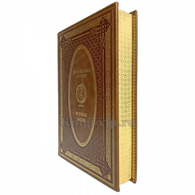 История Дании. Эксклюзивная книга в кожаном переплёте