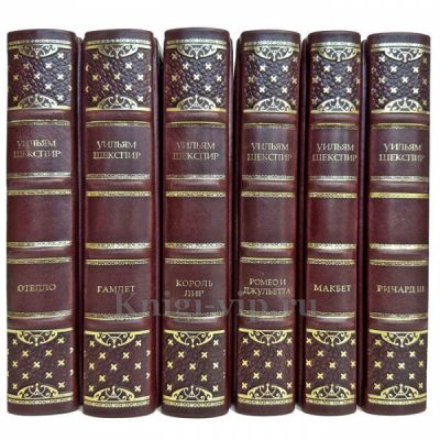 Уильям Шекспир. Собрание сочинений в 6 томах. Книги в кожаном переплете