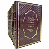 Теодор Драйзер. Собрание сочинений в 8 томах. Книги в переплете из натуральной кожи Теодор Драйзер. Собрание сочинений в 8 томах. Книги в переплете из натуральной кожи