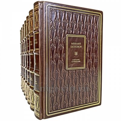 Михаил Шолохов. Собрание сочинений в 8 томах. Книги в кожаном переплёте