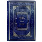 Герман Мелвилл - Моби Дик, или Белый Кит. Книга в кожаном переплете