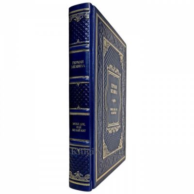 Герман Мелвилл - Моби Дик, или Белый Кит. Книга в кожаном переплете