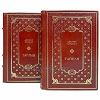 Джеймс Клавелл - Тайпан в 2 томах. Книги в кожаном переплёте