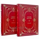 Уильям Шекспир - Комедии. Трагедии (в 2 томах). Подарочные книги в переплете из натуральной кожи