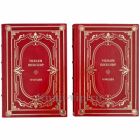 Уильям Шекспир - Комедии. Трагедии (в 2 томах). Подарочные книги в переплете из натуральной кожи