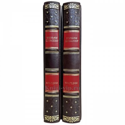 Уильям Шекспир - Комедии. Трагедии (в 2 томах). Книги в кожаном переплете