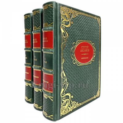 Сергей Аксаков - Избранное в 3 книгах. Книги в переплёте из натуральной кожи