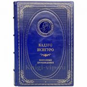 Кадзуо Исигуро - Избранные произведения. Книга в кожаном переплёте