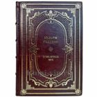 Уильям Голдинг - Повелитель мух. Подарочная книга в кожаном переплете ручной работы