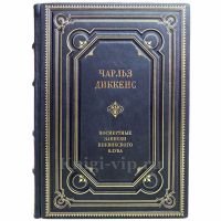 Чарльз Диккенс - Посмертные записки Пиквикского клуба. Книга в кожаном переплёте