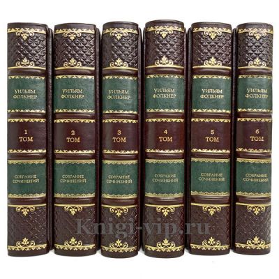 Уильям Фолкнер. Собрание сочинений в 6 томах. Книги в кожаном переплёте.