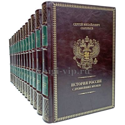 История России с древнейших времен в 15 книгах (29 томах). Сергей Соловьев. Книги в кожаном переплёте