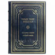 Уильям Уилки Коллинз - Женщина в белом. Лунный камень. Книга в кожаном переплёте