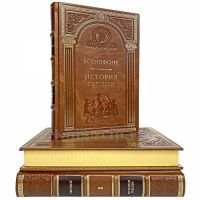 История Греции в 3-х томах. Книги в кожаном переплёте