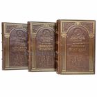 Иоганн Дройзен - История эллинизма в 3 томах. Книги в кожаном переплёте