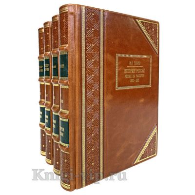 История России. 1917 - 1995 в 4 томах. М. Геллер и А. Некрич. Книги в кожаном переплете