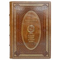 История Турции. История Ирана. Эксклюзивная книга в кожаном переплёте