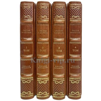 Густав Майринк. Собрание сочинений в 4 томах. Книги в кожаном переплёте