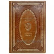 История Швеции. Эксклюзивная книга в кожаном переплёте