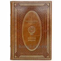 История Швеции. Эксклюзивная книга в кожаном переплёте
