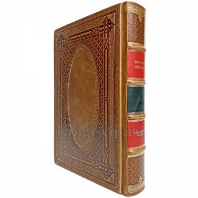 История Сербов. Эксклюзивная книга в кожаном переплёте