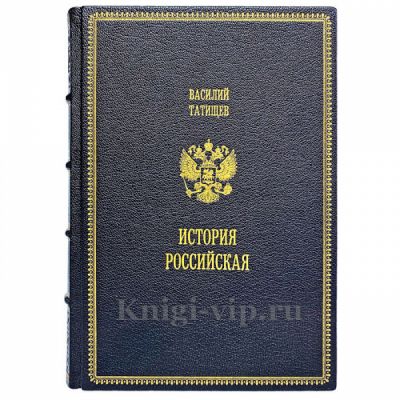 Василий Татищев. История Российская в 5-ти книгах в кожаном переплёте. Увеличенный формат