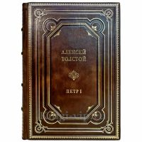 Алексей Толстой - Петр Первый. Подарочная книга в кожаном переплете ручной работы