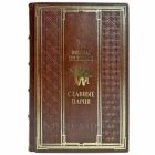 Николас Пиледжи - Славные парни. Подарочная книга в кожаном переплете ручной работы