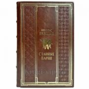 Николас Пиледжи - Славные парни. Подарочная книга в кожаном переплете ручной работы