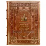 Василий Розанов - Русская цивилизация и народная душа. Книга в кожаном переплёте