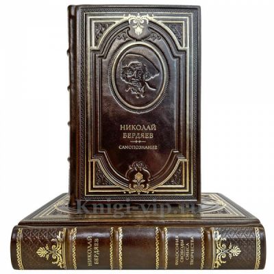 Николай Бердяев - Собрание в 2 томах. Подарочные книги в кожаном переплете ручной работы
