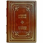 Алексей Толстой - Хождение по мукам. Подарочная книга в кожаном переплете ручной работы