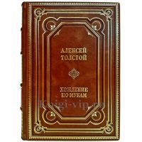 Алексей Толстой - Хождение по мукам. Подарочная книга в кожаном переплете ручной работы Алексей Толстой - Хождение по мукам. Подарочная книга в кожаном переплете ручной работы