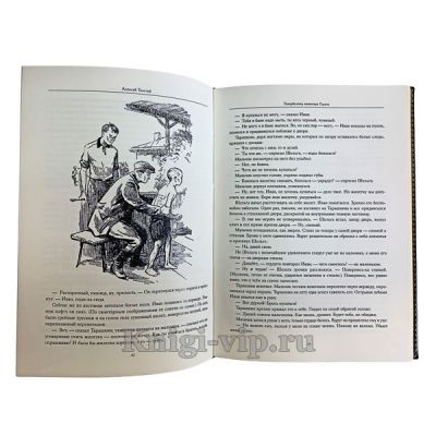 Алексей Толстой - Гиперболоид инженера Гарина. Аэлита (кожаный переплет)