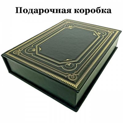 Николай Гоголь - Ревизор. Подарочная книга в кожаном переплете ручной работы