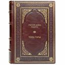 Грегори Дэвид Робертс - Тень горы. Книга в кожаном переплёте
