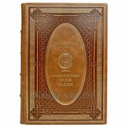 Краткая история стран Балтии. Эксклюзивная книга в кожаном переплёте