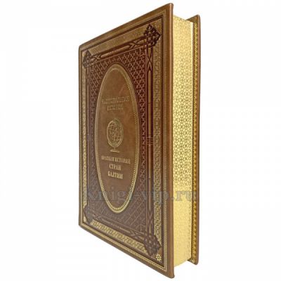 Краткая история стран Балтии. Эксклюзивная книга в кожаном переплёте