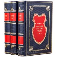 История русской армии в 3 томах. Книги в кожаном переплёте.