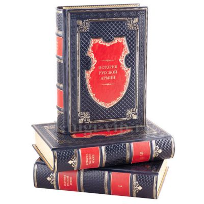 История русской армии в 3 томах. Книги в кожаном переплёте.