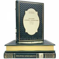 Казачий словарь-справочник в 3 томах. Книги в кожаном переплёте.