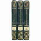 Казачий словарь-справочник в 3 томах. Книги в кожаном переплёте.