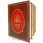 История Испании в 2 томах (4 книги). Книги в кожаном переплёте.