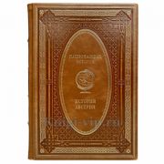 История Австрии. Эксклюзивная книга в кожаном переплёте