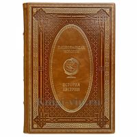 История Австрии. Эксклюзивная книга в кожаном переплёте