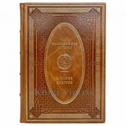 История Венгрии. Эксклюзивная книга в кожаном переплёте
