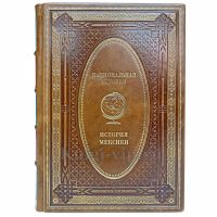 История Мексики. Эксклюзивная книга в кожаном переплёте
